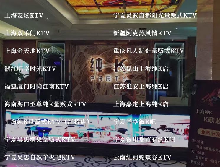 上海麥炫KTV